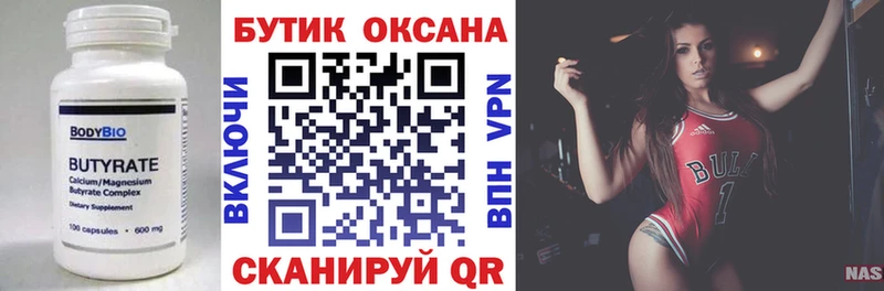 Купить  Протвино  Бутират вода 